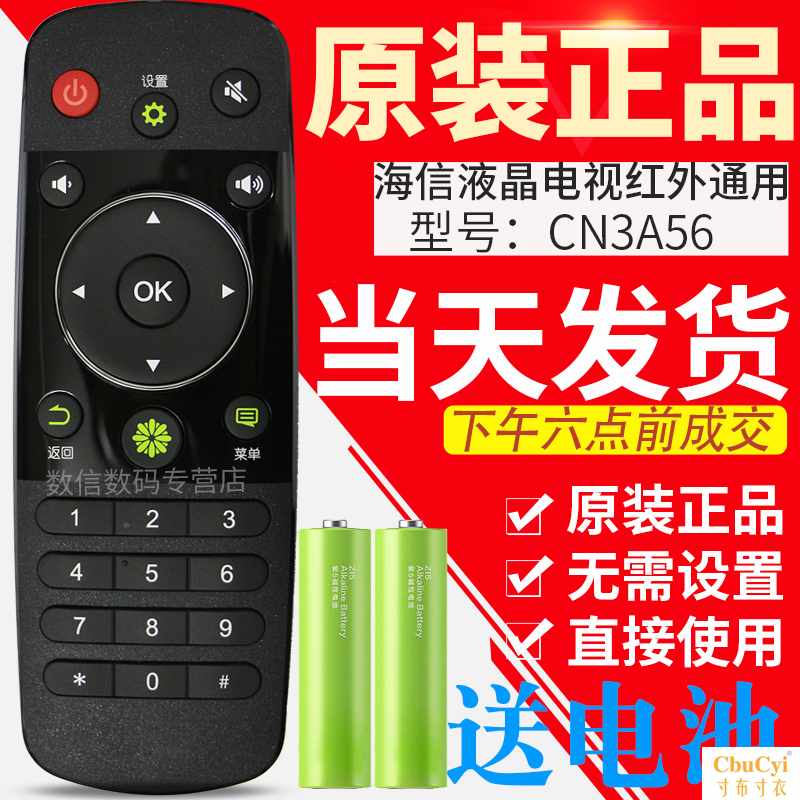 原裝海信CN3A56 液晶電視遙控器LED50/55/58K在類目 3C數碼配件, 家電影音周邊配件, 遙控設備中 - 來自Buy2taobao.com提供專業的淘寶代購服務