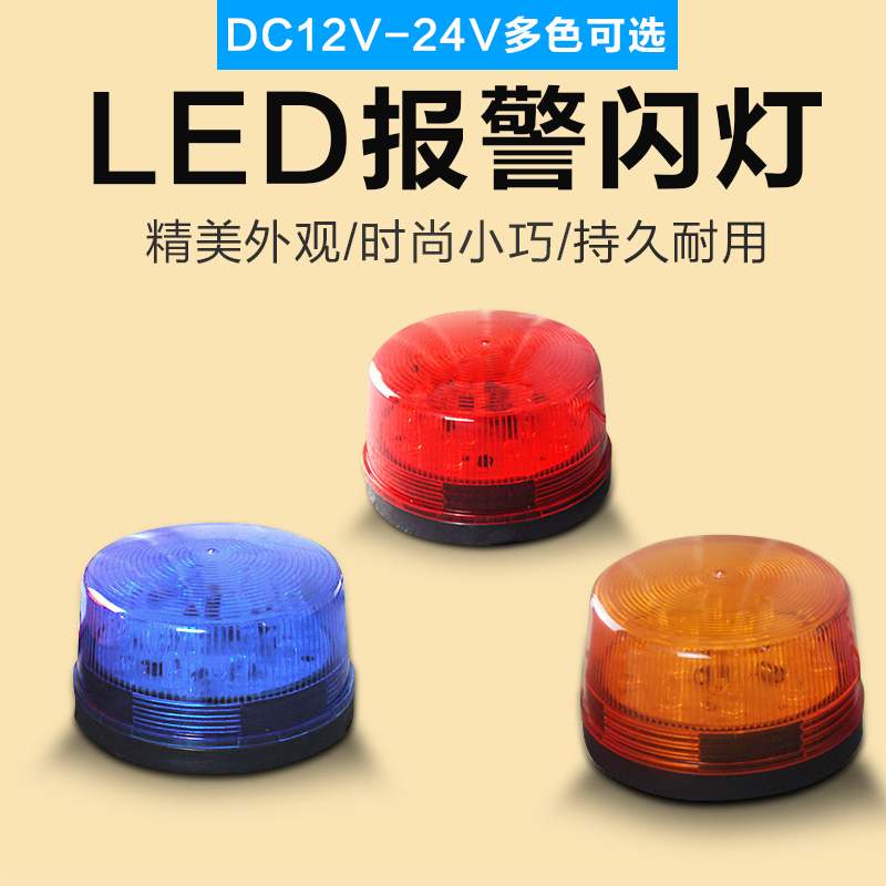 特价DC12V-24V小闪灯LED闪灯红色报警灯警报灯爆闪警示灯|ruв категории электронный/электрик, оборудование и системы охранной сигнализации, безопасности аксессуары - от Buy2taobao.com для оказания профессиональной услуги покупки агента Taobao