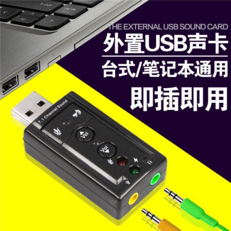 External drive free USB Notebook Sound Card USB Headphone switch interface converter computer External sound card support WIN8in the Computer Hardware/Monitor/Computer Peripherals , Sound Card category - from Buy2taobao.com to provide professional Taobao agent buy service
