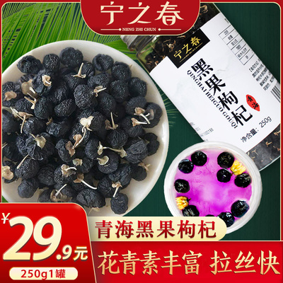 宁之春青海黑枸杞250g非正宗宁夏中宁正品苟构杞子构纪非特级野生