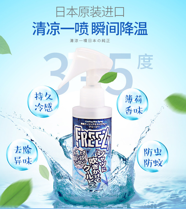 日本进口清凉喷雾剂夏季防暑用品度假避暑学生军训神器降温解暑在类目 洗护清洁剂/卫生巾/纸/香薰, 室内除臭/芳香用品, 空气芳香剂中 - 来自Buy2taobao.com提供专业的淘宝代购服务
