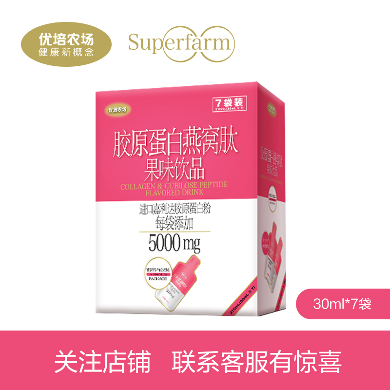 优培农场胶原蛋白燕窝肽饮品正品 30ml*7袋在类目 咖啡/麦片/冲饮, 饮料, 果味饮料中 - 来自Buy2taobao.com提供专业的淘宝代购服务