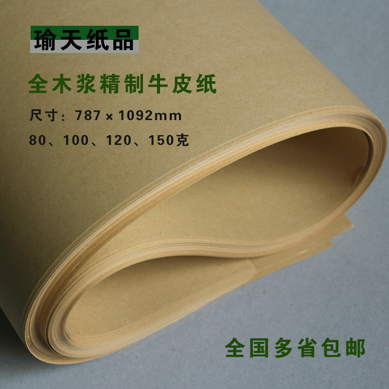 Pulp refined cowhide Paper material packing paper whole country superior quality packing paper Makingin the Electronic Dictionary/Electronic paper book/Stationery , The paper book , Wrapper category - from Buy2taobao.com to provide professional Taobao agent buy service