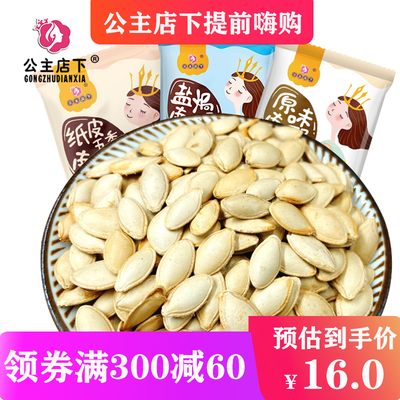 公主店下南瓜子原味五香盐焗500g小包装坚果炒货零食小吃休闲食品