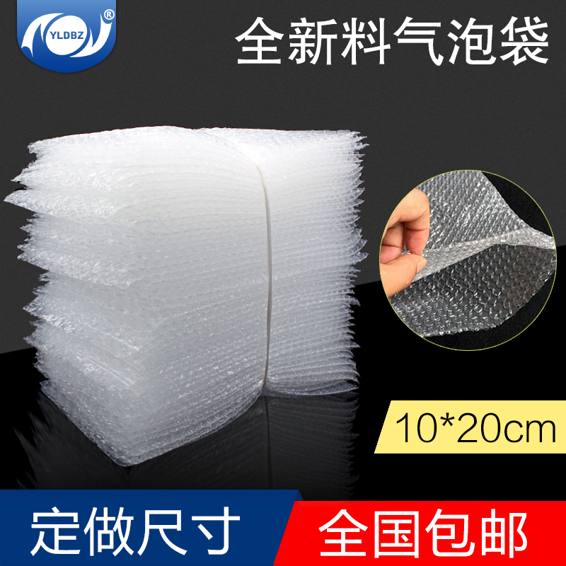 氣泡袋10*20cm加厚防震泡泡袋泡沫打包包裝氣泡膜袋子定做100個在類目 辦公設備/耗材/相關服務, 包裝設備/標牌及耗材, 氣泡袋中 - 來自Buy2taobao.com提供專業的淘寶代購服務