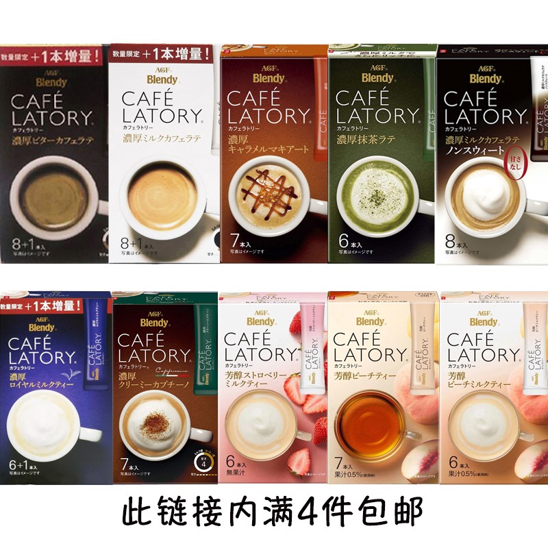 Japan AGF Blendy Cafe latory Mellow milk Latte Triple Instant coffee 8in the Coffee/Oatmeal/Chongyin , Instant coffee/Coffee beans/Powder , Instant coffee category - from Buy2taobao.com to provide professional Taobao agent buy service