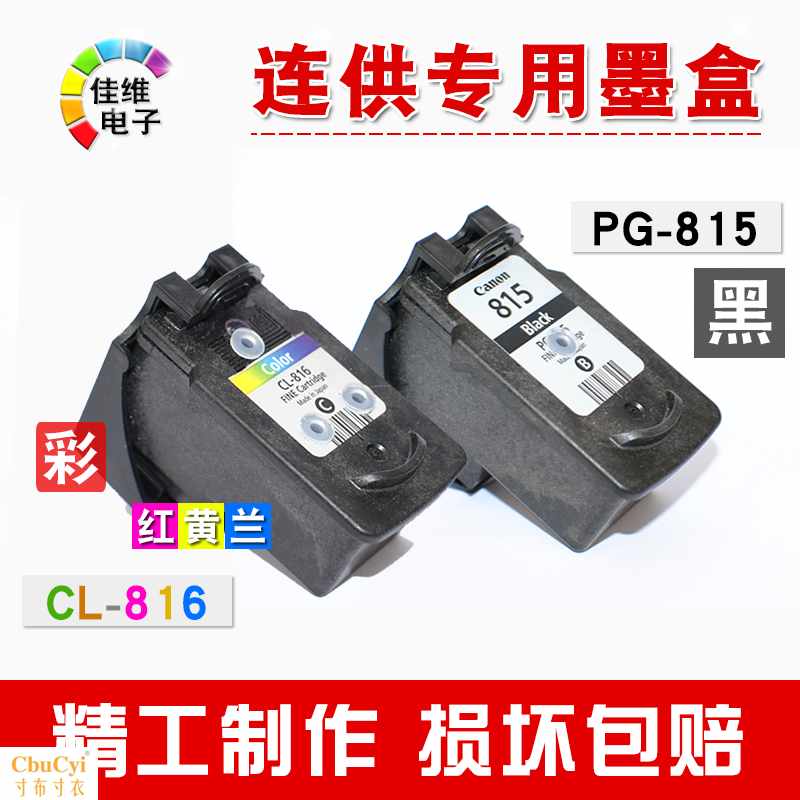 连供专用墨合 精密改装 适用 迷你/豪华/豪华2型连供 81在类目 办公设备/耗材/相关服务, 墨粉硒鼓耗材类, 墨盒中 - 来自Buy2taobao.com提供专业的淘宝代购服务
