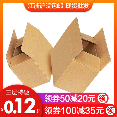 山裕包装盒纸箱一个包邮 快递箱子打包盒定做印刷3层特硬邮政纸箱