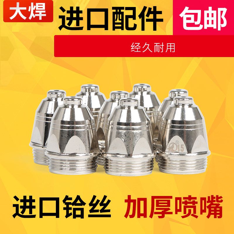 黑狼P80电极喷嘴等离子切割机配件LGK/CUT-60/80割嘴AG60铪丝喷嘴|msdalam kategori perkakasan/alat, perkakasan elektrik, Welding Equipment, Plasma Cutting Mesin - dari Buy2taobao.com untuk memberikan perkhidmatan ejen Taobao profesional membeli