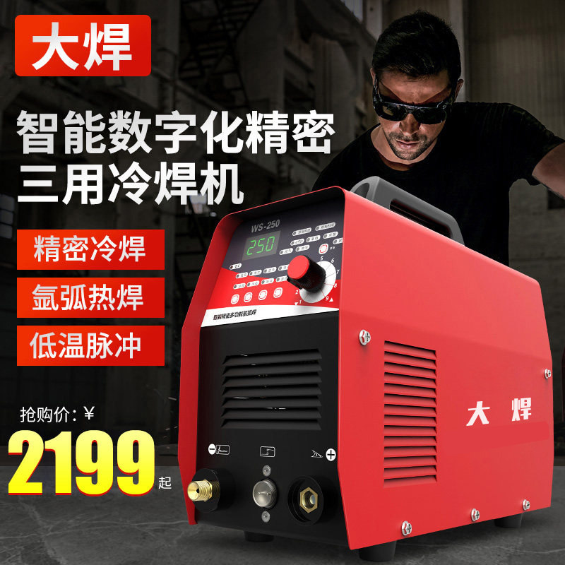 不锈钢冷焊机家用精密模具修补薄板小型智能脉冲氩弧焊多功能焊机|msdalam kategori perkakasan/alat, perkakasan elektrik, Welding Equipment, kimpalan laser - dari Buy2taobao.com untuk memberikan perkhidmatan ejen Taobao profesional membeli