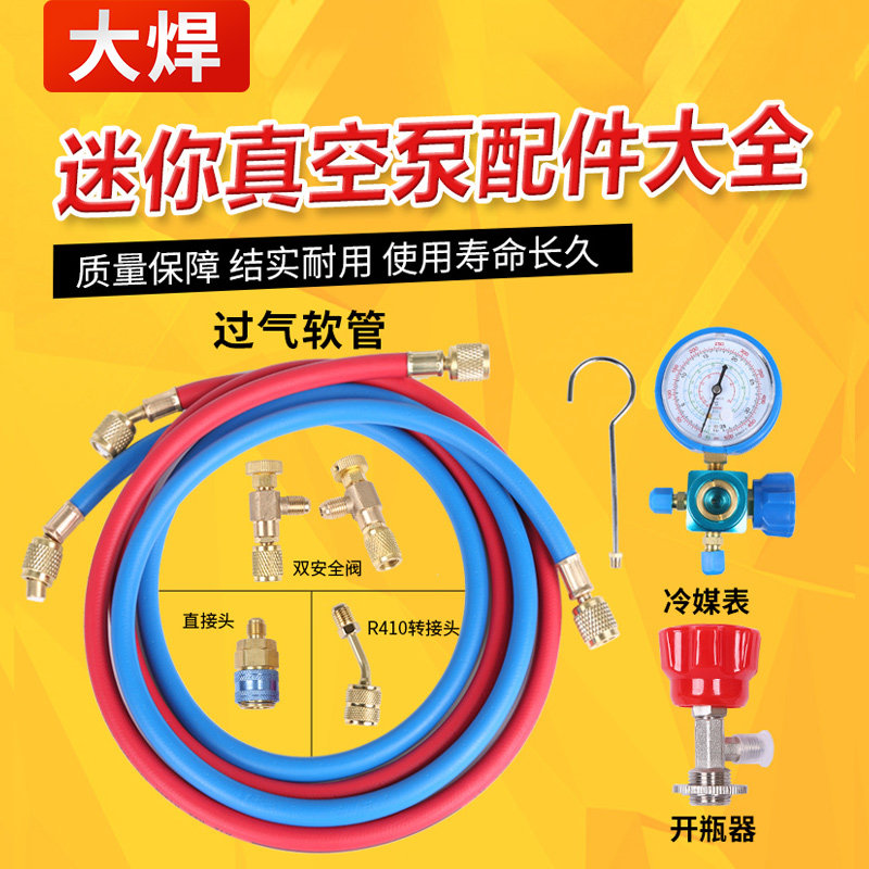 134A制冷劑家用空調加氟工具 汽車空調加雪種空調冷媒表加氟套裝在類目 五金/工具, 機電五金, 泵, 其他類型泵中 - 來自Buy2taobao.com提供專業的淘寶代購服務