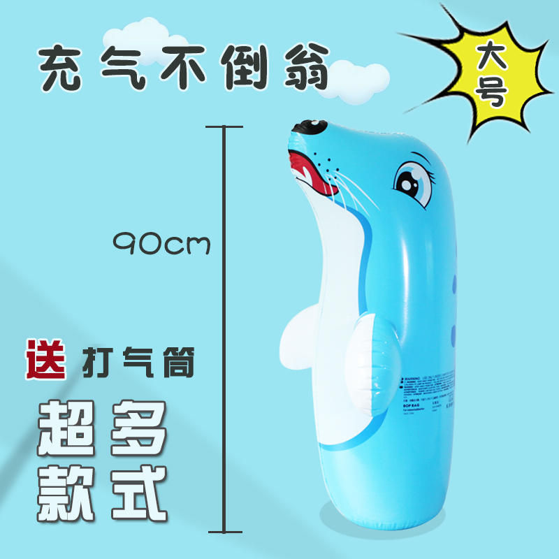 充气不倒翁玩具宝宝儿童女孩吹气卡通动物大号90cm加厚塑料沙袋在类目 玩具/童车/益智/积木/模型, 电子/发光/充气/整蛊玩具, 塑料充气玩具(其他材质勿放)中 - 来自Buy2taobao.com提供专业的淘宝代购服务