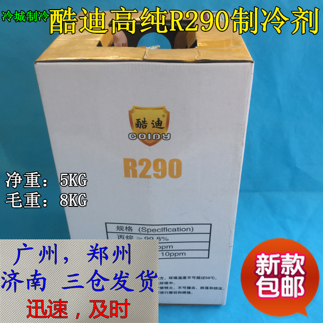 日本冷剂5kg高纯中央调热泵空调 家用空调冰箱新日本购。媒r290环|ruв категории большой бытовой техники, большой бытовой арматура, кондиционер воздуха, оборудование - от Buy2taobao.com для оказания профессиональной услуги покупки агента Taobao