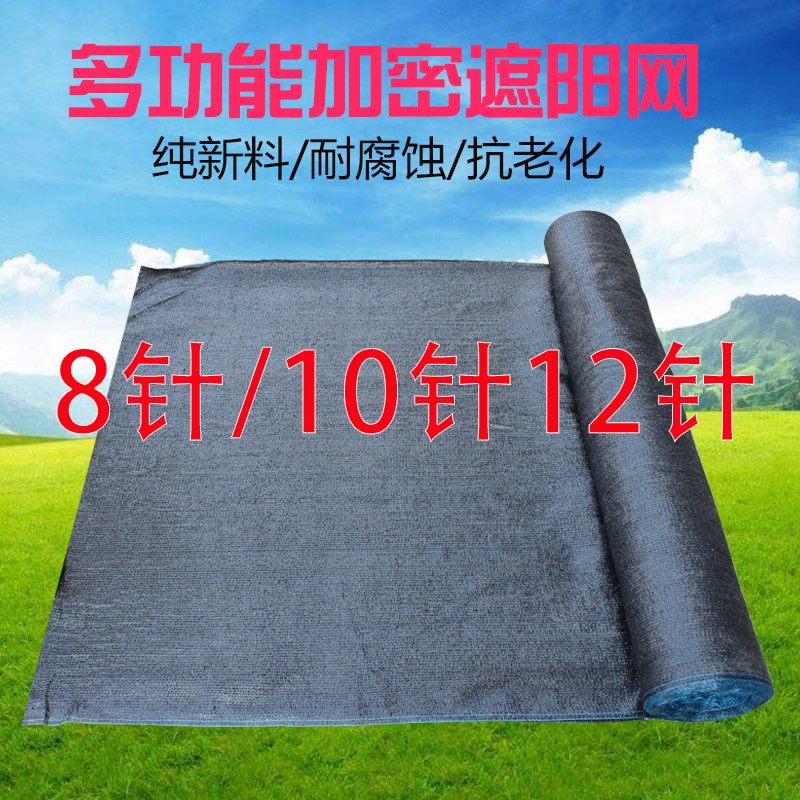 Shade net Sun Network Insulation Network encryption thickening Black 8 flowers and plants balcony Roof Shadingin the Flower delivery/Flowers simulation/Plants gardening , Gardening supplies , Other Garden Supplies category - from Buy2taobao.com to provide professional Taobao agent buy service