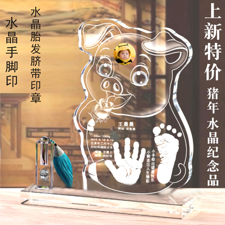 人气爆款婴儿手足印泥创意新生的猪宝宝水晶手脚印胎儿出生满月永在类目 玩具/童车/益智/积木/模型, 宝宝纪念品/个性产品, 手脚印中 - 来自Buy2taobao.com提供专业的淘宝代购服务