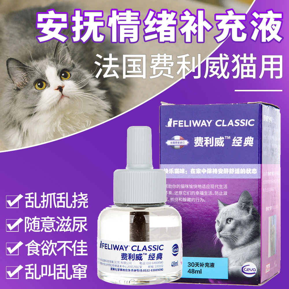 费利威FELIWAY费洛蒙猫用30天补充液48ml防止猫咪尿禁区安抚情绪在类目 宠物/宠物食品及用品, 猫/狗日用品, 诱导剂中 - 来自Buy2taobao.com提供专业的淘宝代购服务