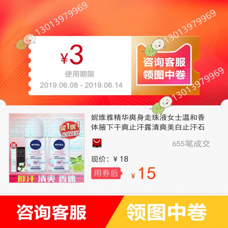 妮維雅精華爽身走珠液女士溫和香體腋下幹爽止汗露清爽美白止汗石在類目 3C數碼配件, 手機配件, 手機防塵塞中 - 來自Buy2taobao.com提供專業的淘寶代購服務