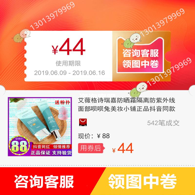 艾薇格詩瑞嘉防曬霜隔離防紫外線面部呗呗兔美妝小鋪正品抖音同款在類目 3C數碼配件, 手機配件, 手機防塵塞中 - 來自Buy2taobao.com提供專業的淘寶代購服務