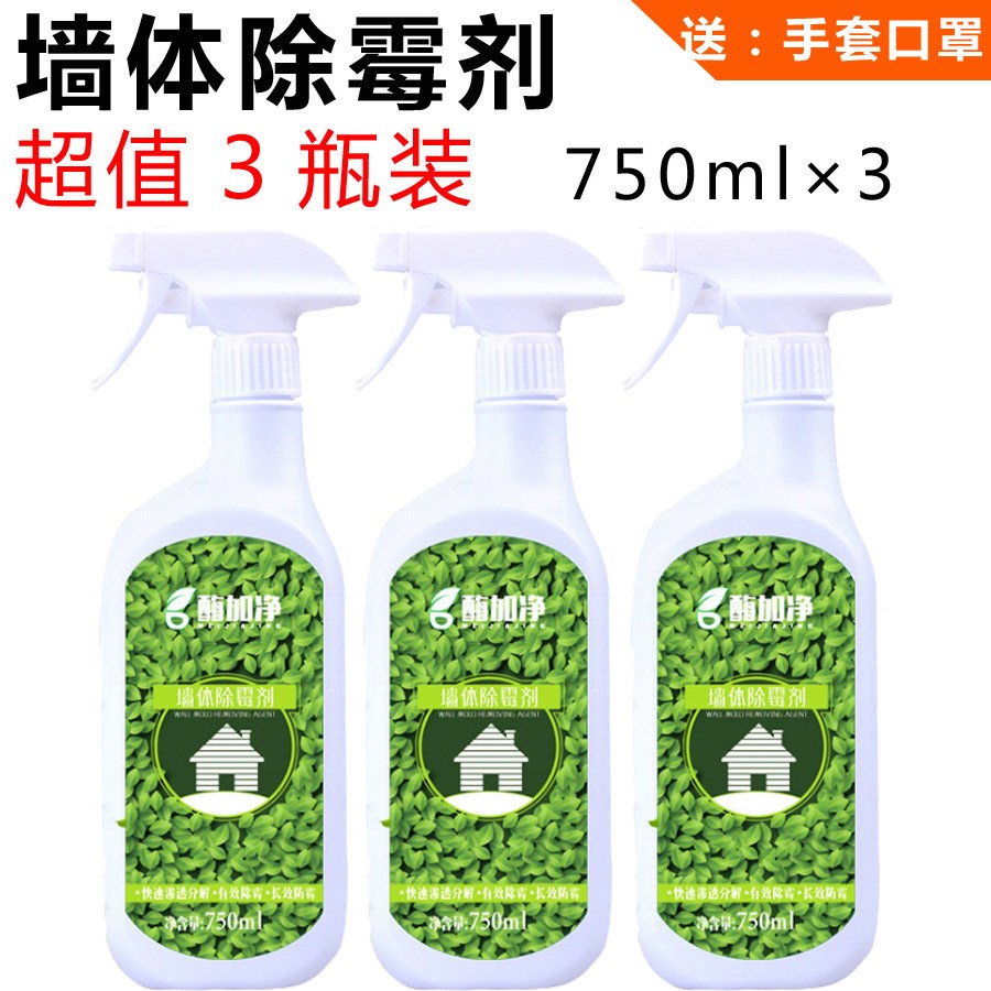 超值3瓶装酶加净白色墙体墙面除霉剂防霉去霉斑墙纸霉菌|ruв категории туалетные чище/санитарно - гигиенических салфеток/бумага/Ароматерапия, семейной среды уборщиков, В дополнение к агент стены - от Buy2taobao.com для оказания профессиональной услуги покупки агента Taobao