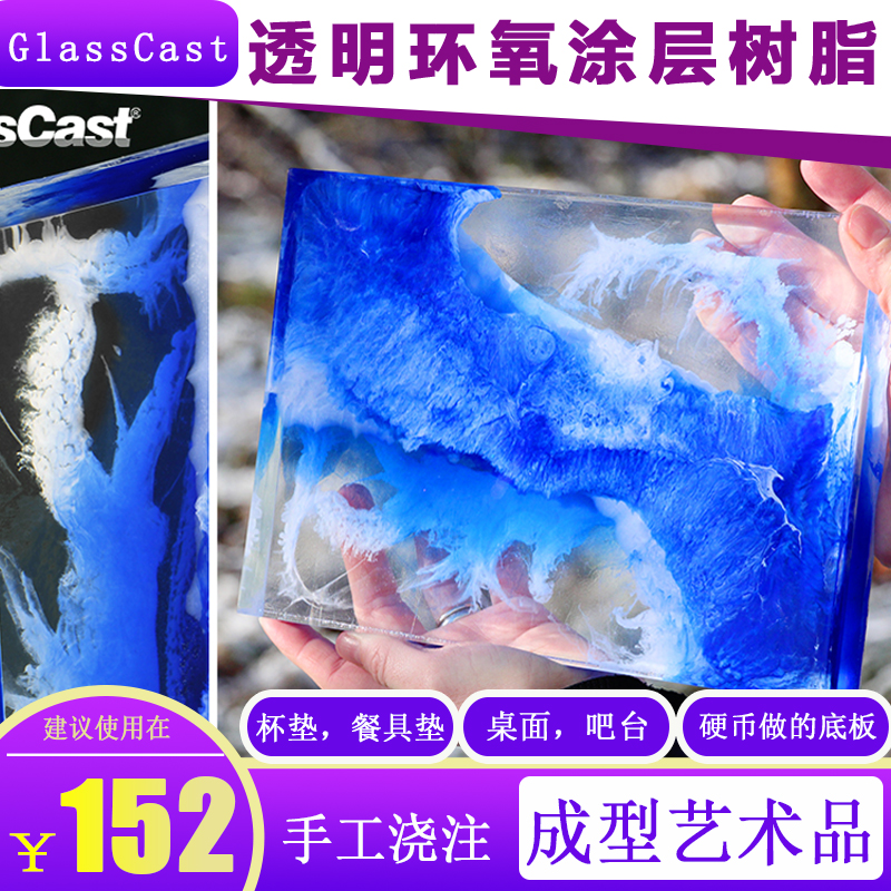 日本透明环氧y河流桌面水品树脂diglasscast3高树脂胶日本购。涂在类目 模玩/动漫/周边/cos/桌游, 模型制作工具/辅料耗材中 - 来自Buy2taobao.com提供专业的淘宝代购服务