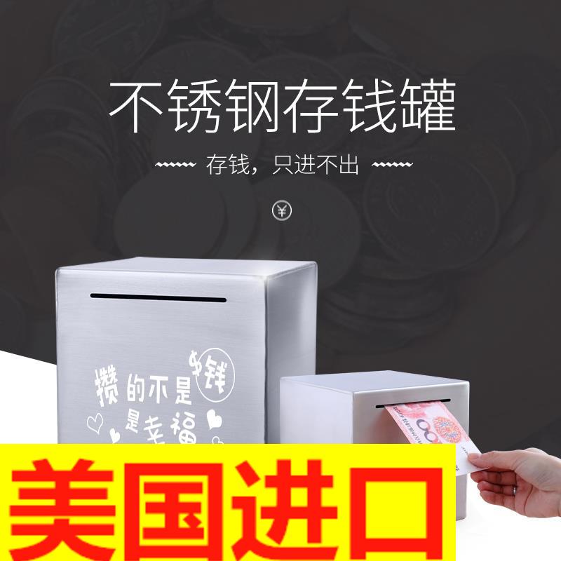 中國罐只進不出儲蓄創意儲錢存錢箱打不開不可取 美國進口代不鏽在類目 節慶用品/禮品, 創意禮品, 儲蓄罐中 - 來自Buy2taobao.com提供專業的淘寶代購服務