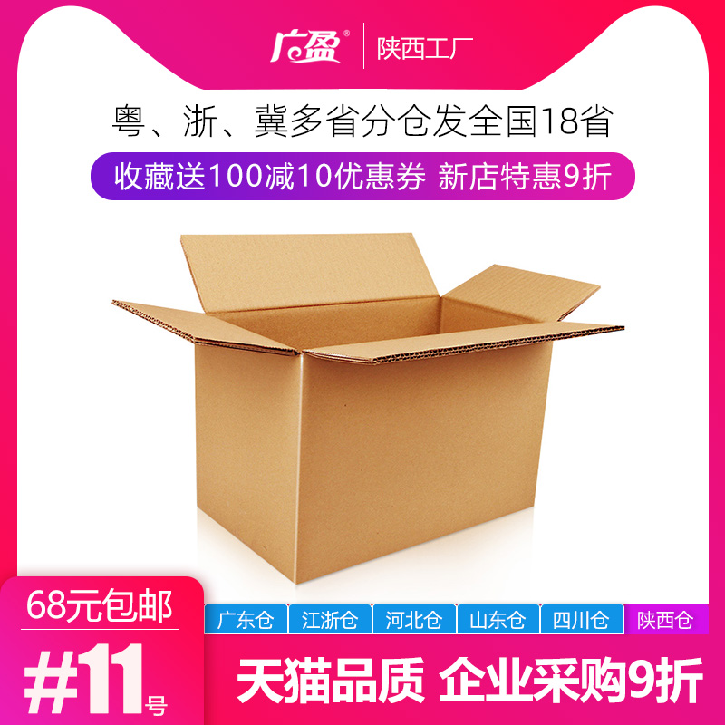 11号纸箱 3层加硬纸皮箱快递打包纸箱搬家淘宝邮政包装盒纸盒定做|msdalam kategori 包装, 物流包装, 纸箱 - dari Buy2taobao.com untuk memberikan perkhidmatan ejen Taobao profesional membeli