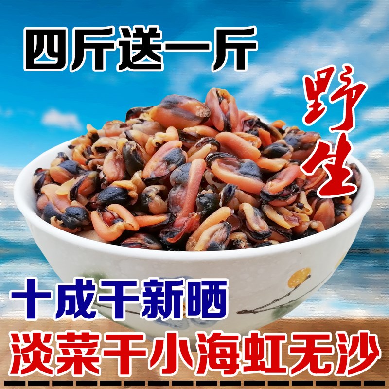 無沙海虹幹淡菜幹海鮮幹貨青口牡蛎幹贻貝海産品特級野生500g包郵在類目 水產肉類/新鮮蔬果/熟食, 海鮮/水產品/製品, 貝類, 貝類製品中 - 來自Buy2taobao.com提供專業的淘寶代購服務