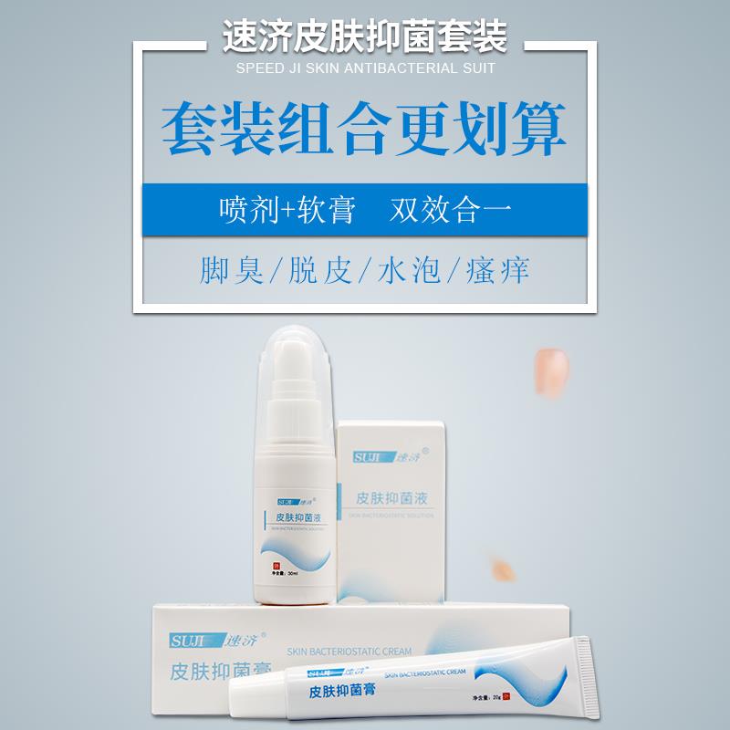 速濟皮膚抑菌膏腳氣噴劑止癢脫皮除腳臭腳氣噴劑止癢脫去皮根神器在類目 本地化生活服務, 健康服務, 足浴/洗浴/按摩中 - 來自Buy2taobao.com提供專業的淘寶代購服務