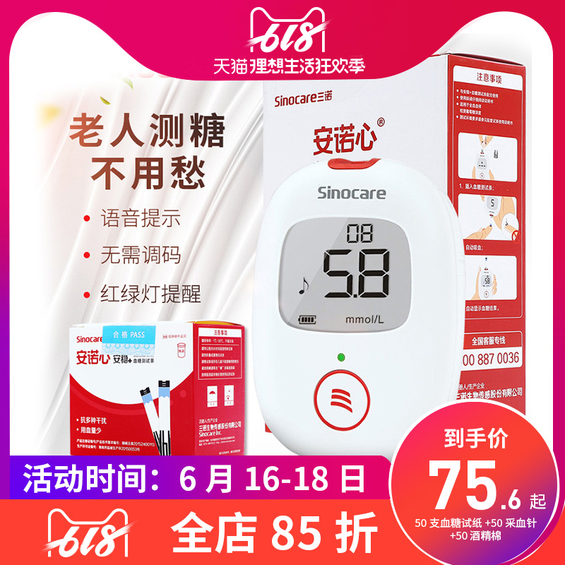 三诺安诺心安稳加+voice血糖测试仪家用医仪测血糖的仪器试纸在类目 OTC药品/医疗器械/计生用品, 医疗器械, 血糖用品中 - 来自Buy2taobao.com提供专业的淘宝代购服务