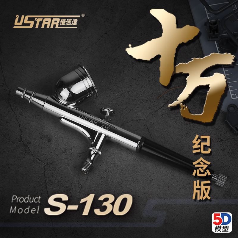 韓國達軍事上色噴槍0.3 雙5d模型 s130 高動噴筆十萬銷量紀念版在類目 模玩/動漫/周邊/cos/桌遊, 模型製作工具/輔料耗材中 - 來自Buy2taobao.com提供專業的淘寶代購服務