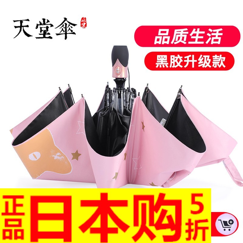 the republic of korea Umbrella Dual use fold Parasol Three folding umbrella Vinyl Japan quality goods fully automaticin the Home Daily , Umbrella/Rain gear/Rain/Moistureproof , Umbrella category - from Buy2taobao.com to provide professional Taobao agent buy service