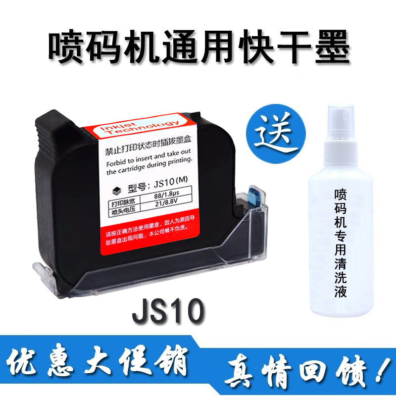 530/m6/m7机器通用墨盒 js10/2588快干黑墨手持喷码机通用快干墨在类目 办公设备/耗材/相关服务, 墨粉硒鼓耗材类, 墨盒中 - 来自Buy2taobao.com提供专业的淘宝代购服务