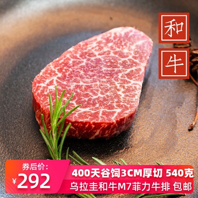 纽澳阳光和牛M7厚切谷饲菲力原切新鲜儿童牛排进口生鲜牛柳牛扒