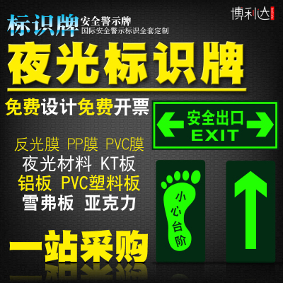 夜光安全标识牌警告应急标志自发光小心台阶地滑贴纸警示提示疏散出口箭头地贴消防指示荧光紧急通道楼梯墙贴