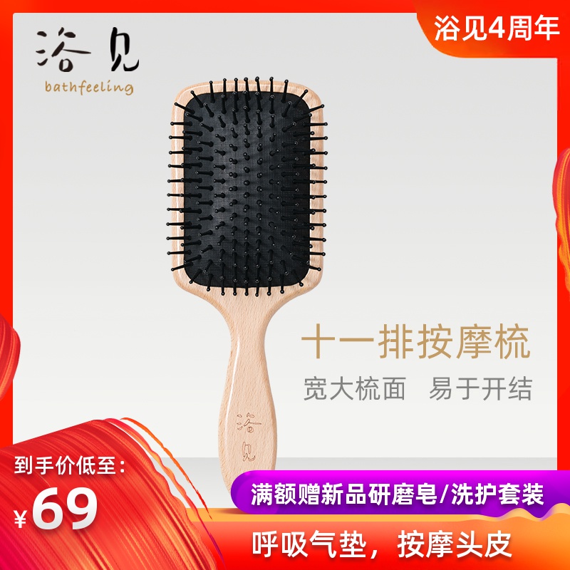 浴见 宽齿气囊按摩梳子顺发美发梳卷发梳气垫梳木梳防静电女梳在类目 家庭/个人清洁工具, 个人洗护清洁用具, 梳子/便携用镜, 梳子/化妆梳/按摩梳中 - 来自Buy2taobao.com提供专业的淘宝代购服务
