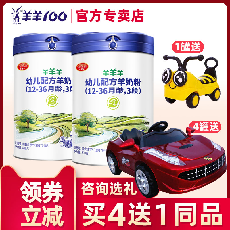 【官方专卖店】羊羊100羊羊羊羊奶粉3段800克婴幼儿奶粉羊奶1-3岁|msdalam kategori susu tepung/makanan tambahan/makanan/makanan ringan, Bayi susu kambing - dari Buy2taobao.com untuk memberikan perkhidmatan ejen Taobao profesional membeli