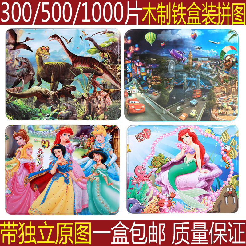 200/300/500/1000片铁盒木质拼图儿童益智力成人减压男生女孩玩具在类目 玩具/童车/益智/积木/模型, 串珠/拼图/配对/拆装/敲打玩具, 拼图/拼板中 - 来自Buy2taobao.com提供专业的淘宝代购服务