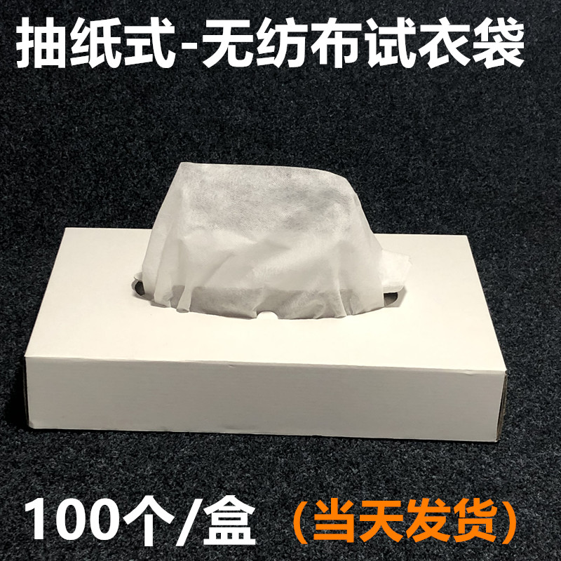 抽纸式无纺布头套服装店试衣服面罩透气透明试衣的袋子超薄护脸套在类目 居家日用, 防护用品, 头部防护用品中 - 来自Buy2taobao.com提供专业的淘宝代购服务