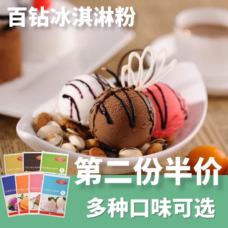 百鑽軟冰泣淋粉 自制家用手工diy雪糕粉草莓芒果味冰激淩粉100g在類目 糧油米麪/南北乾貨/調味品, 烘焙原料/輔料/食品添加劑-新, 成品原料, 冰淇淋粉中 - 來自Buy2taobao.com提供專業的淘寶代購服務