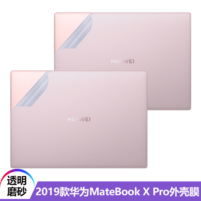 13.9英寸华为MateBook X Pro 2019款保护贴笔记本MACHR-W19外壳膜|ruв категории Цифровые аксессуары, Ноутбук аксессуары, Ноутбук красочные наклейки - от Buy2taobao.com для оказания профессиональной услуги покупки агента Taobao