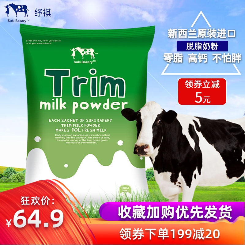 新西兰原装进口纾祺脱脂高钙成人青少年成年奶粉速溶早餐冲饮1kg在类目 咖啡/麦片/冲饮, 成人奶粉中 - 来自Buy2taobao.com提供专业的淘宝代购服务