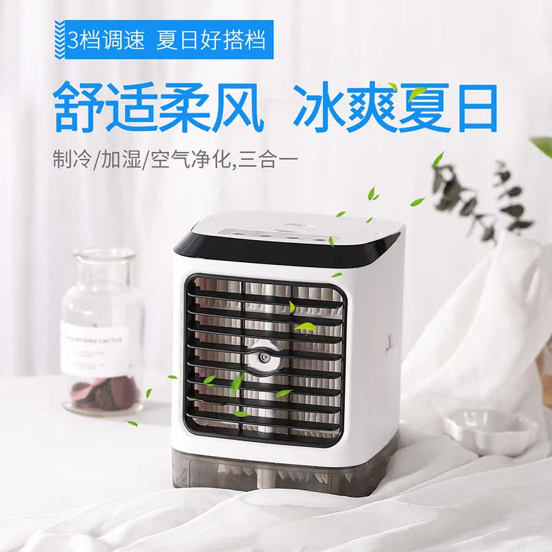 新款USB迷你制冷空调扇办公室宿舍便携式小风扇加湿器微型冷风机在类目 生活电器, 空调扇中 - 来自Buy2taobao.com提供专业的淘宝代购服务