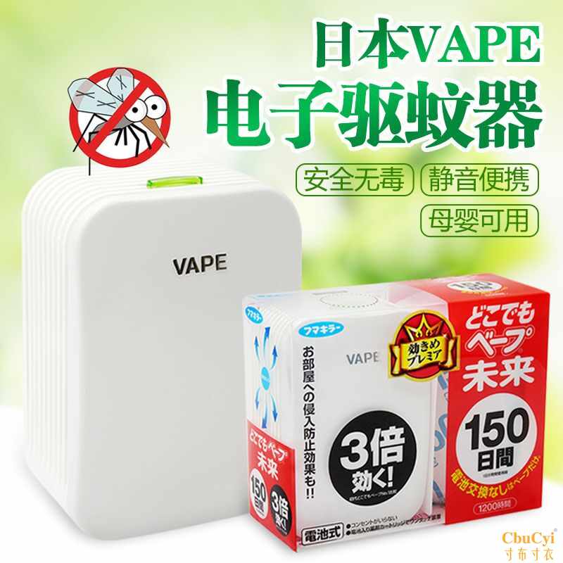 日本嬰兒童電子驅蚊器替換裝芯便攜式超聲波150/200日在類目 居家日用, 驅蟲用品, 超聲波驅蚊器/電子驅蚊器中 - 來自Buy2taobao.com提供專業的淘寶代購服務