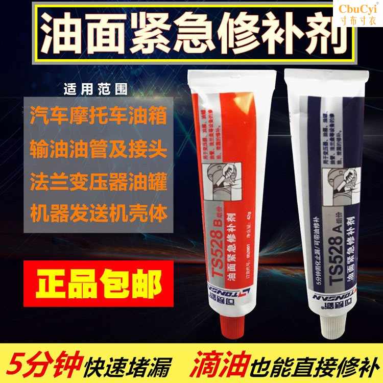 粘发动机箱道修补剂带油快速堵漏油渗油金属专用胶水汽油油管密封|msdalam kategori Kamus elektronik/buku kertas elektronik/alat tulis, Produk pelekat, pita/pita pelekat/jalur - dari Buy2taobao.com untuk memberikan perkhidmatan ejen Taobao profesional membeli
