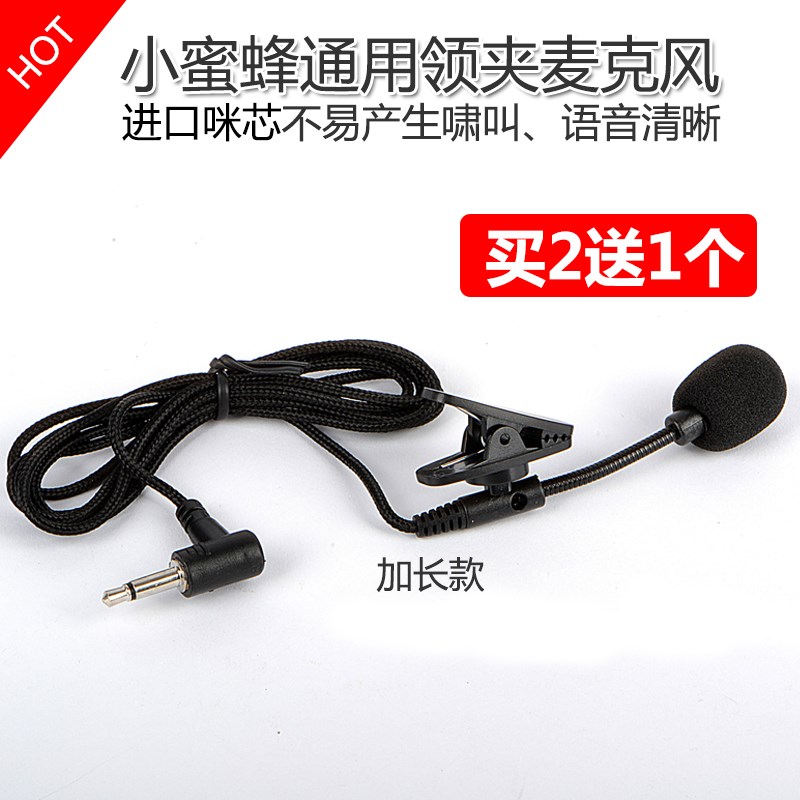 愛課擴音器耳麥話筒教學導遊領夾式麥克風便攜式小蜜蜂夾領麥胸麥在類目 影音電器, 麥克風/話筒中 - 來自Buy2taobao.com提供專業的淘寶代購服務