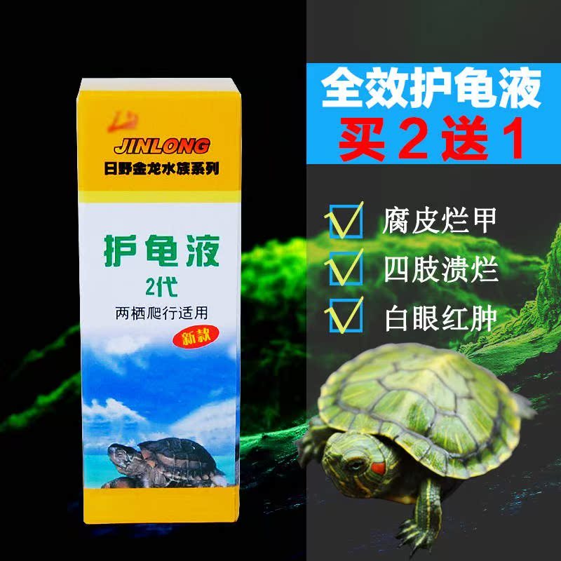 乌龟药龟腐甲龟眼药腐皮烂甲烂壳白眼朦眼护龟宝护龟液药剂在类目 宠物/宠物食品及用品, 水族世界, 龟/鳖中 - 来自Buy2taobao.com提供专业的淘宝代购服务