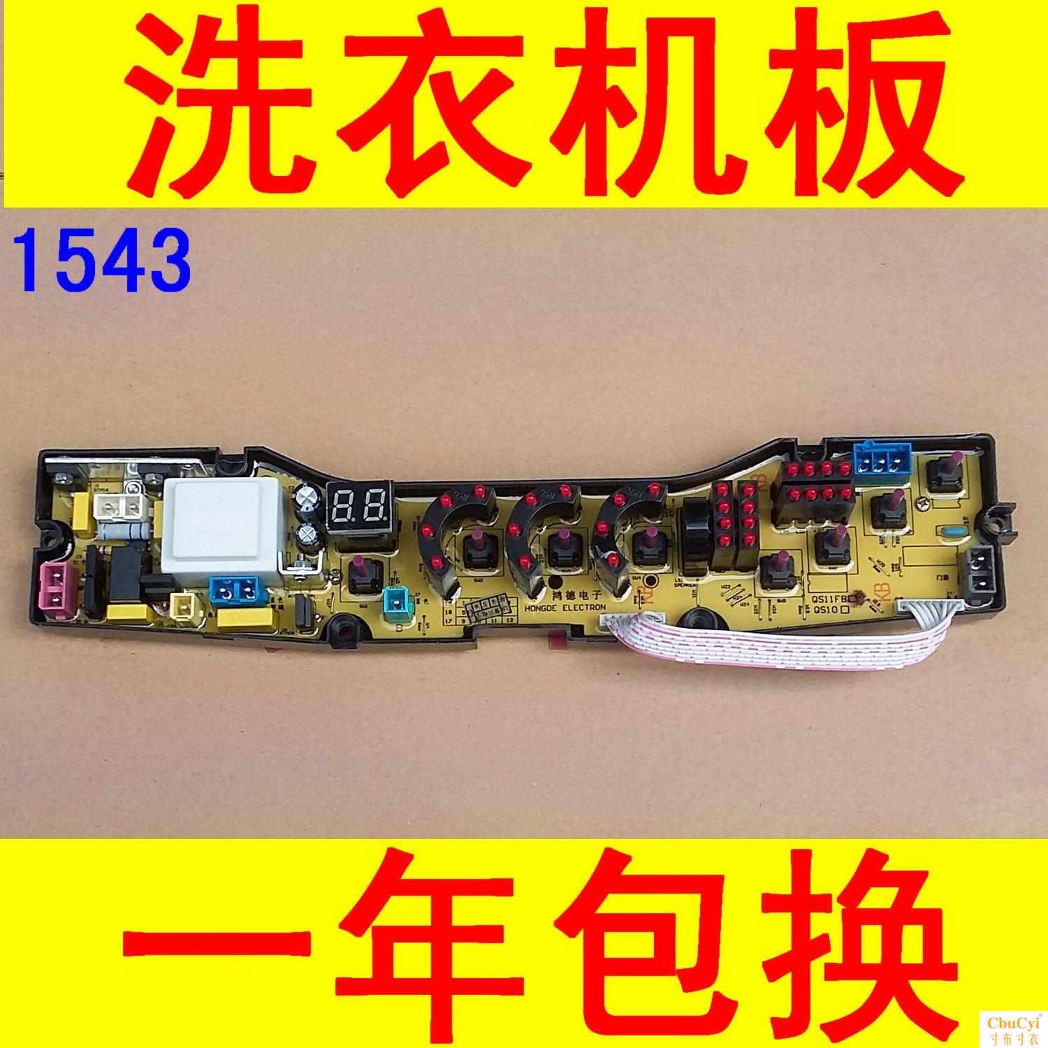洗衣機電腦板XQB65-6568 XQB75-75S 主板電在類目 大家電, 大家電配件, 洗衣機配件中 - 來自Buy2taobao.com提供專業的淘寶代購服務