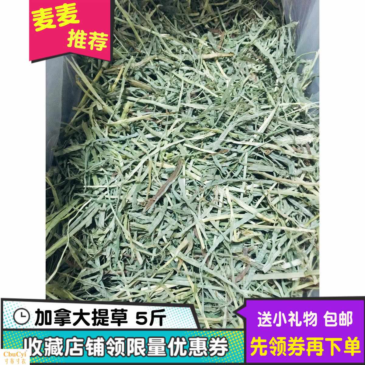 加拿大进口提摩西草干草兔子龙猫荷兰猪豚鼠兔粮新草草段5斤袋装在类目 宠物/宠物食品及用品, 兔类及其用品, 兔兔干草中 - 来自Buy2taobao.com提供专业的淘宝代购服务