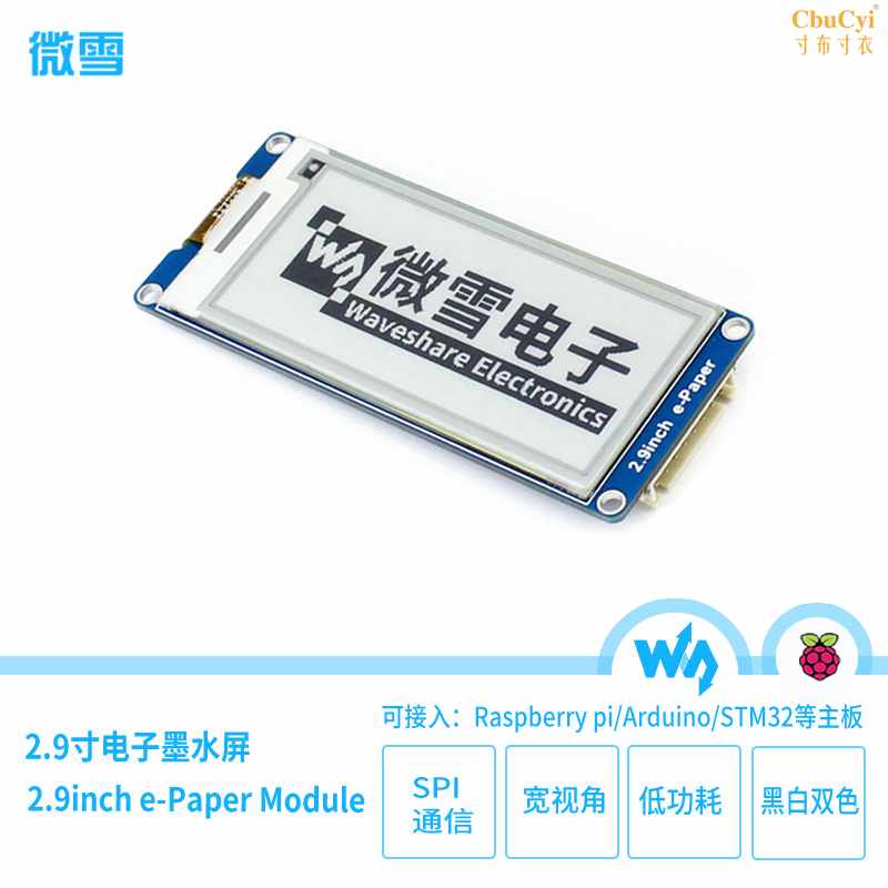 Light Snow Raspberry pie 2.9 Ink E-paper display SPI Interface supportin the 3C Digital Accessories, Electronic components market , IC IC/Motor , SCM/Development Board/Learning Board category - from Buy2taobao.com to provide professional Taobao agent buy service