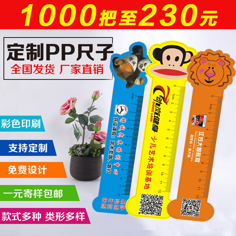 日本尺卡通印logo学校宣传招生广告尺子学生文具定做儿童直尺定制|ruв категории электронный словарь/электрический бумажных книг/канцелярские принадлежности, чертеж измерения товаров, все виды правителя/треугольник - от Buy2taobao.com для оказания профессиональной услуги покупки агента Taobao